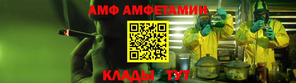 АМФ VHQ  Amphetamine  Рузаевка  Вход с VPN 