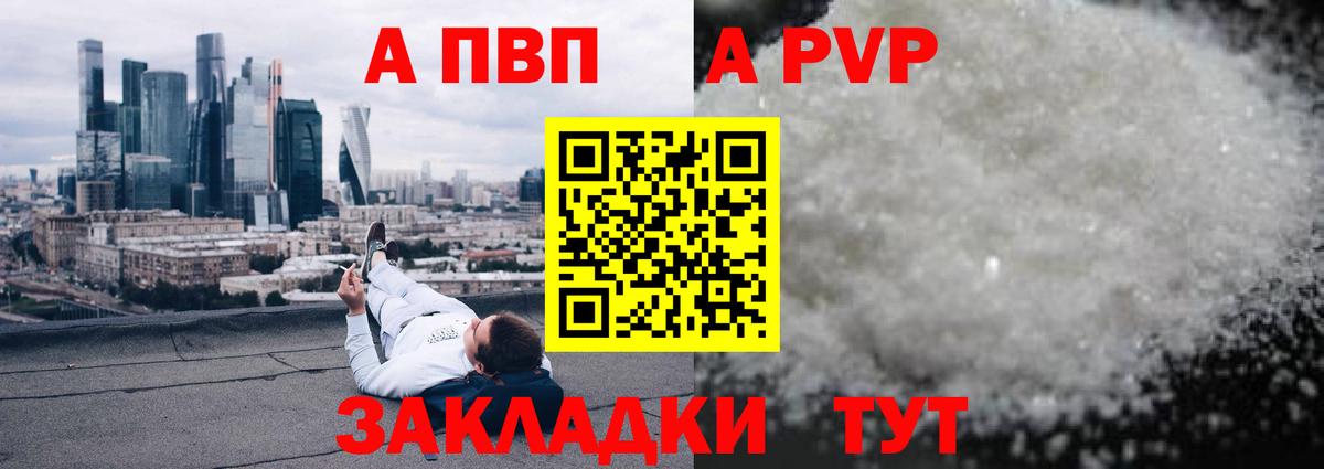 Alpha-PVP кристаллы  Альфа ПВП  А ПВП СК  Рузаевка  Вход с VPN 