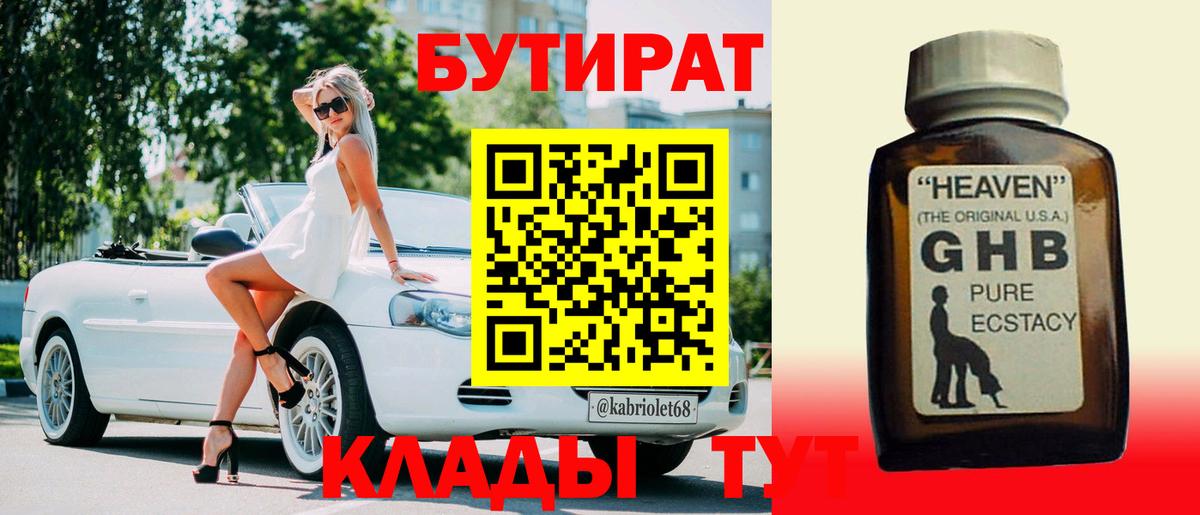 БУТИРАТ Butirat Рузаевка