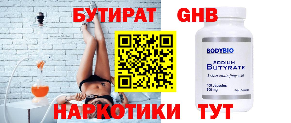 Рузаевка  БУТИРАТ бутик  Вход с VPN 