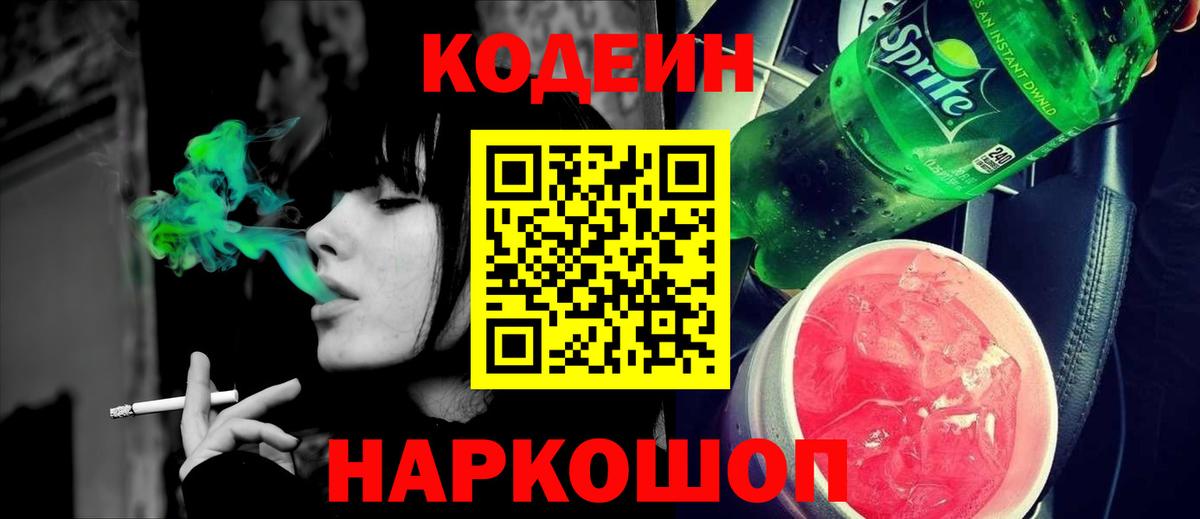 Codein напиток Lean (лин)  Вход с VPN  Кодеиновый сироп Lean напиток Lean (лин)  Рузаевка 