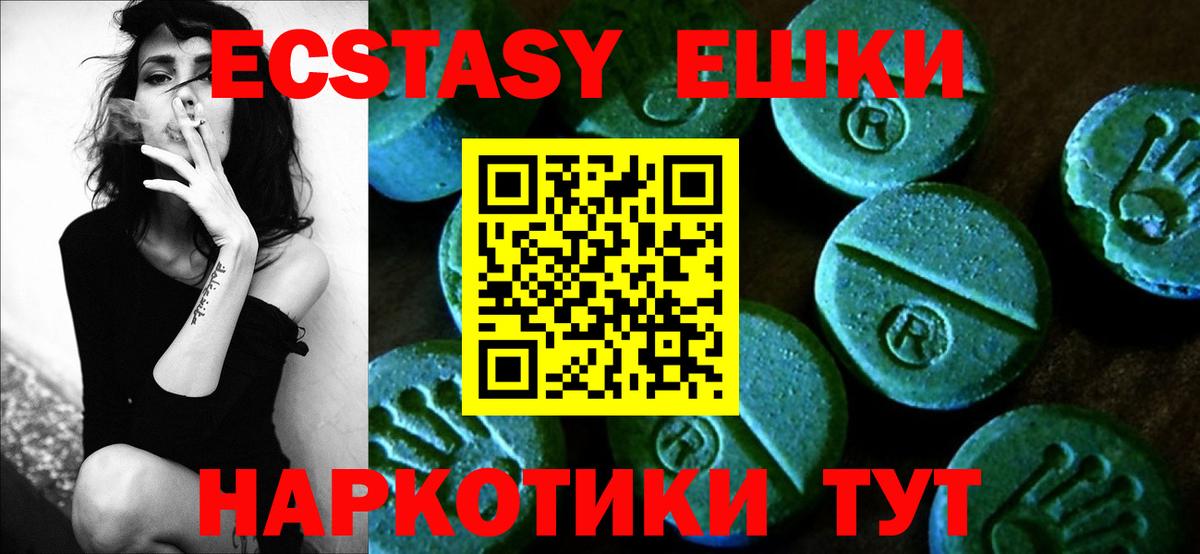 ЭКСТАЗИ 280мг Рузаевка
