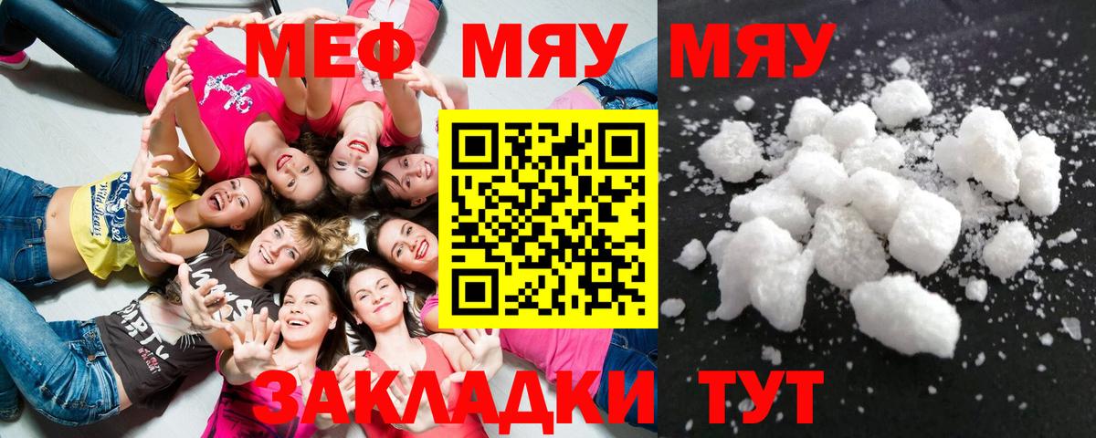 Меф мяу мяу кристаллы Рузаевка